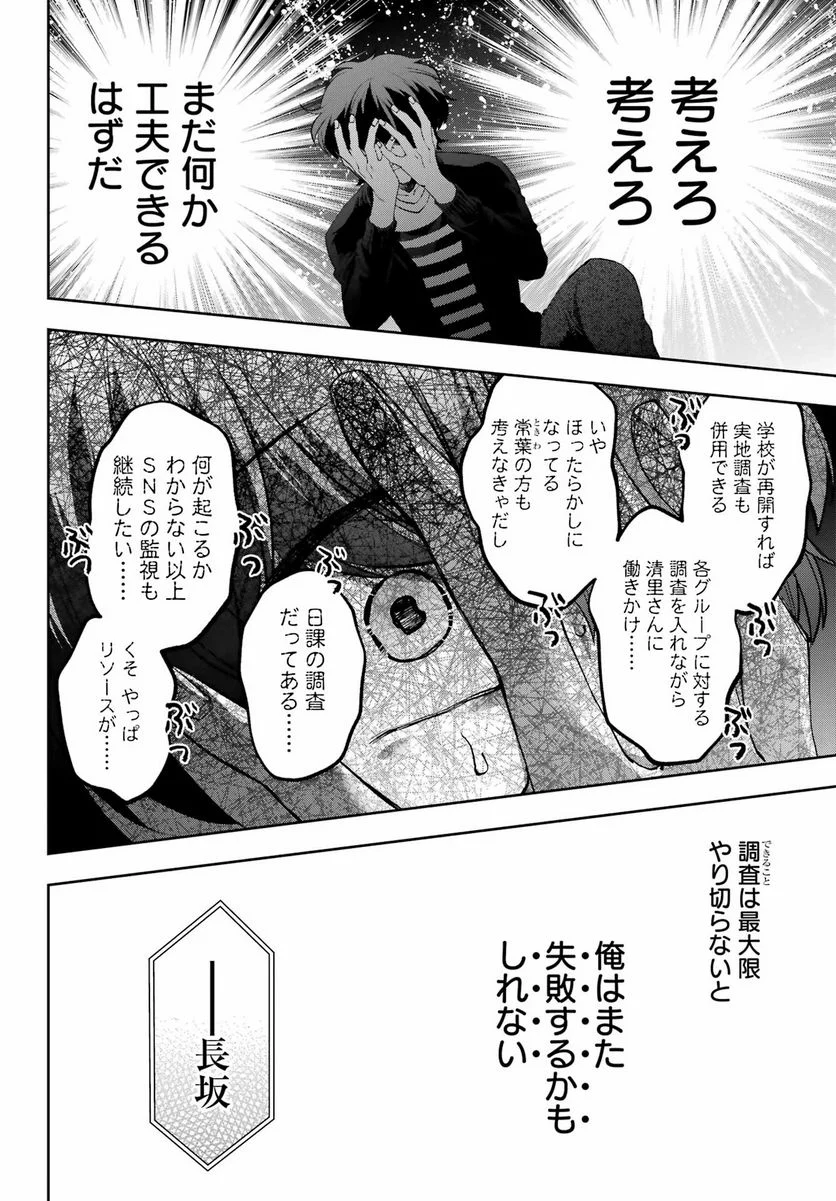 現実でラブコメできないとだれが決めた？ - 第9話 - Page 16