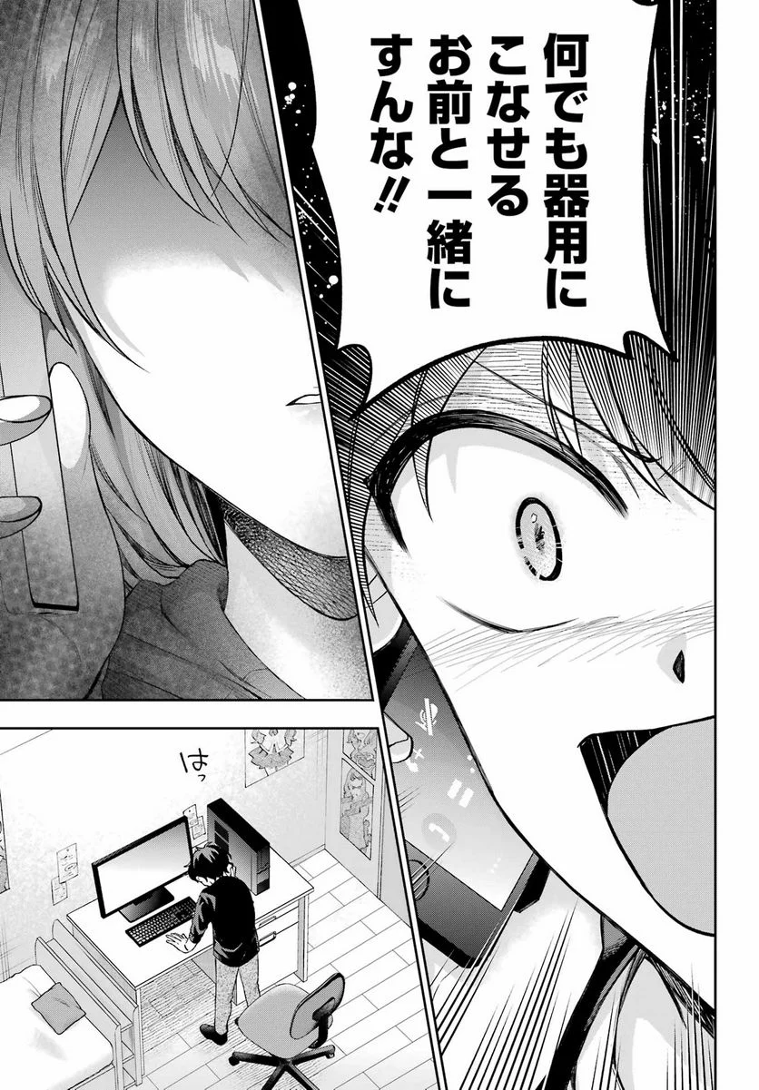 現実でラブコメできないとだれが決めた？ - 第9話 - Page 19