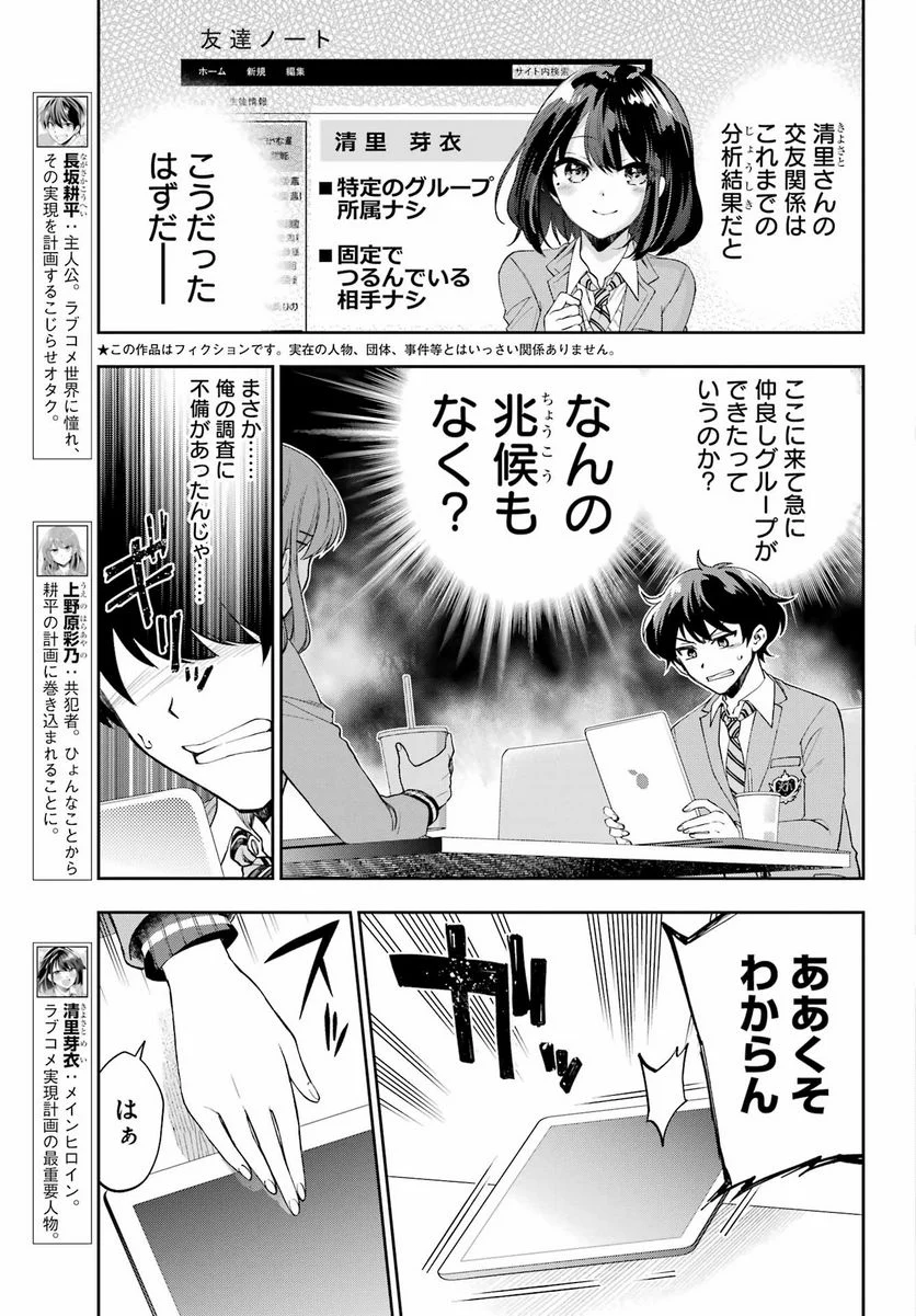 現実でラブコメできないとだれが決めた？ - 第9話 - Page 3