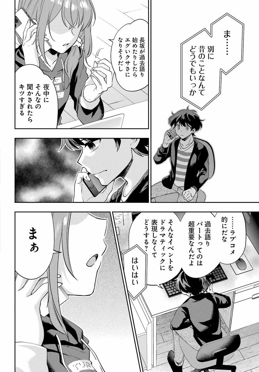 現実でラブコメできないとだれが決めた？ - 第9話 - Page 22