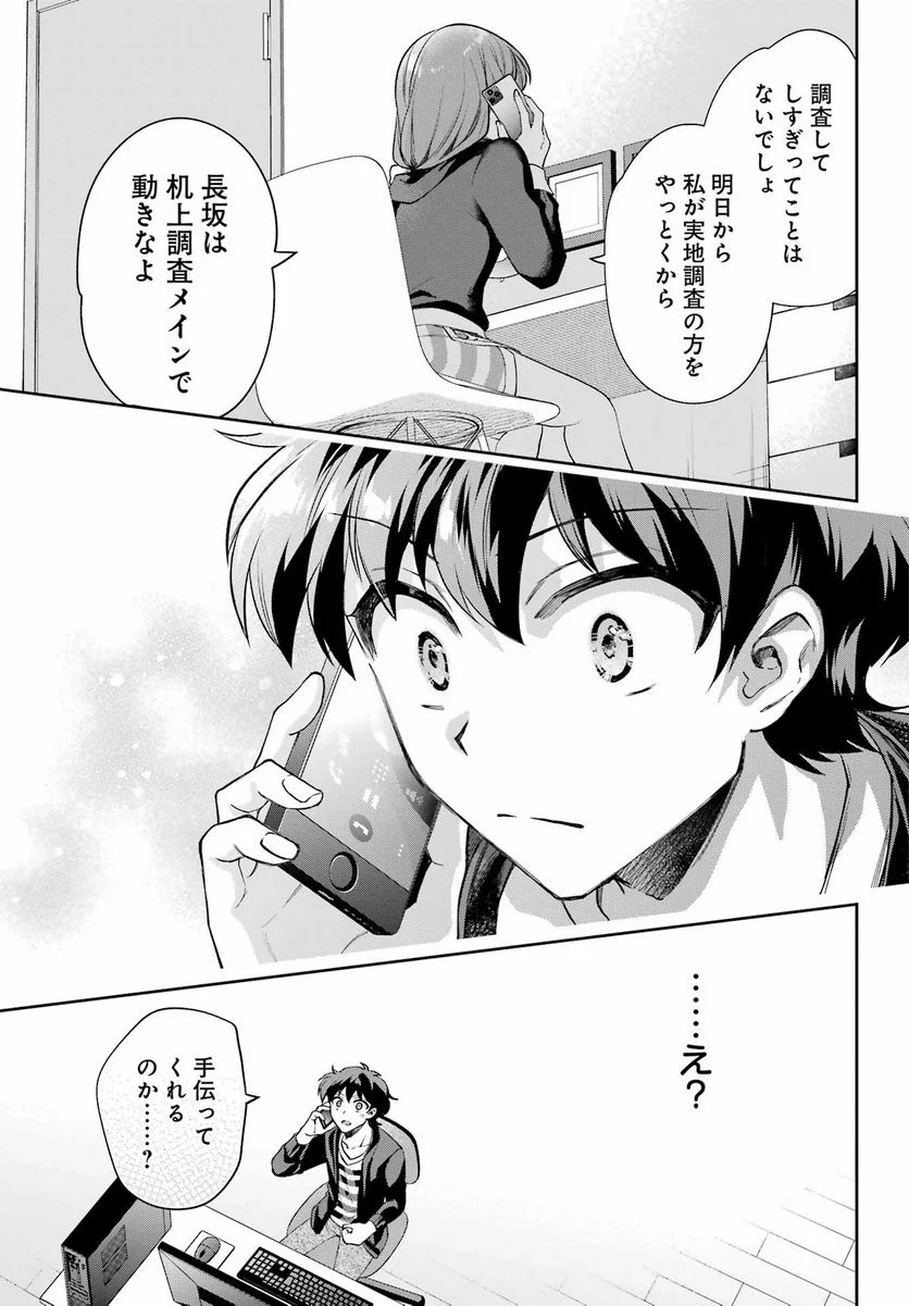 現実でラブコメできないとだれが決めた？ - 第9話 - Page 23