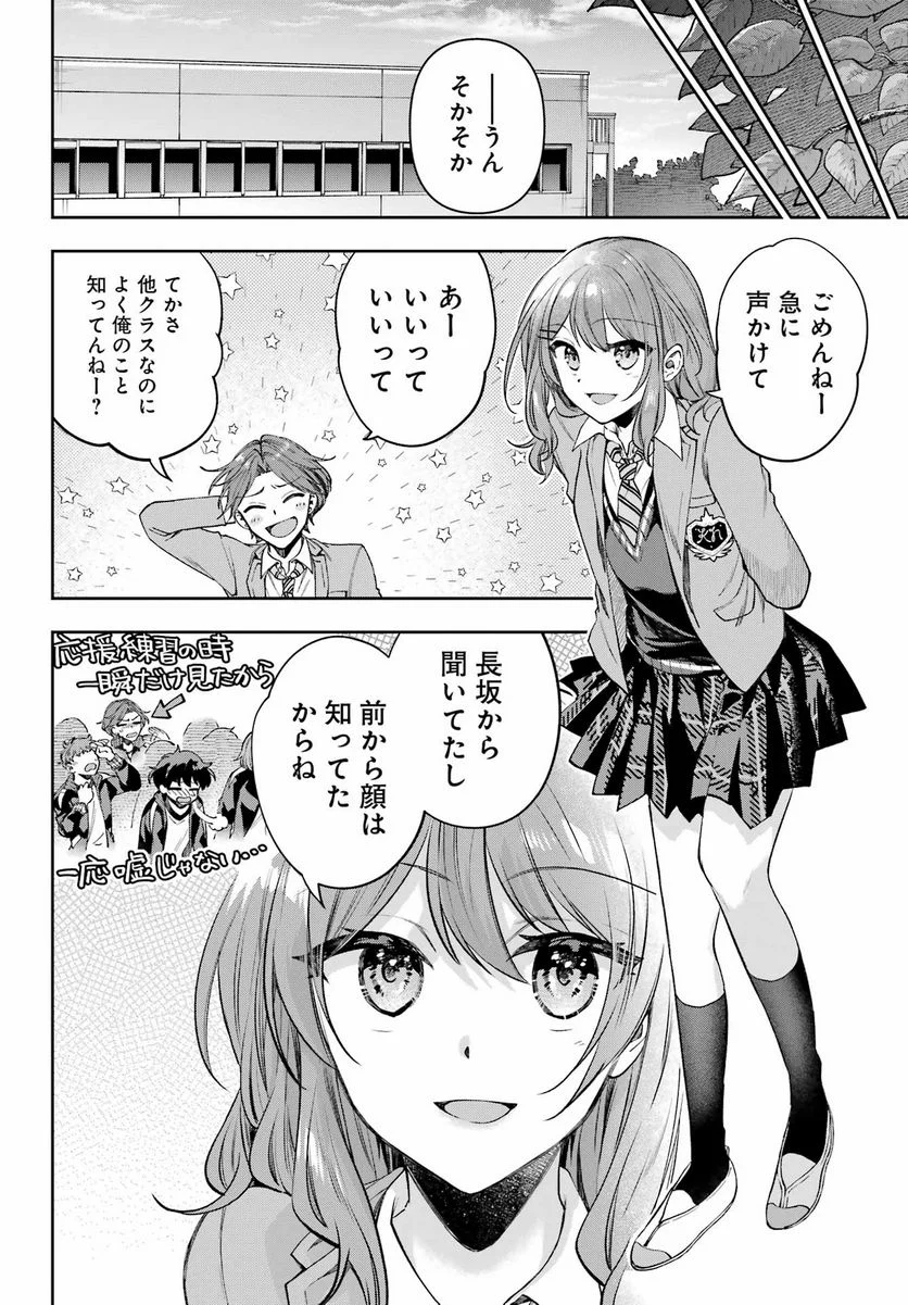 現実でラブコメできないとだれが決めた？ - 第9話 - Page 26