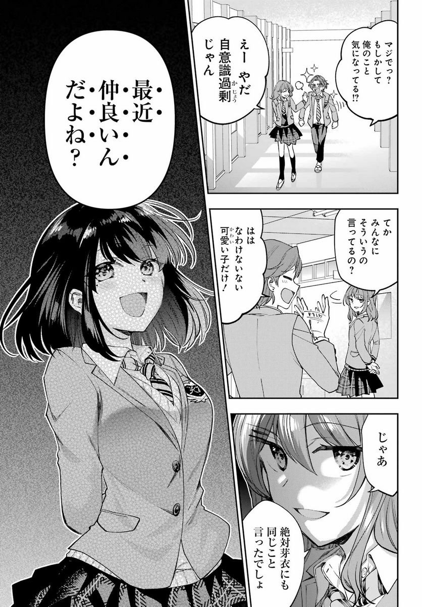 現実でラブコメできないとだれが決めた？ - 第9話 - Page 27