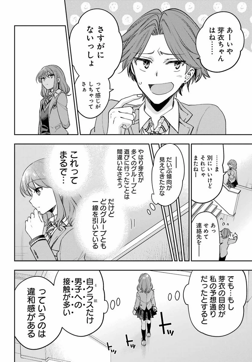 現実でラブコメできないとだれが決めた？ - 第9話 - Page 28