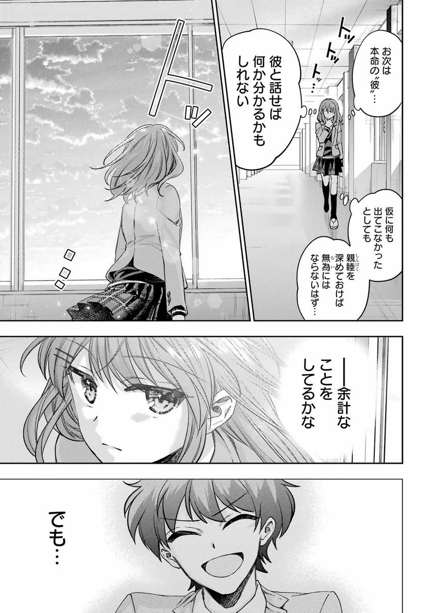 現実でラブコメできないとだれが決めた？ - 第9話 - Page 29