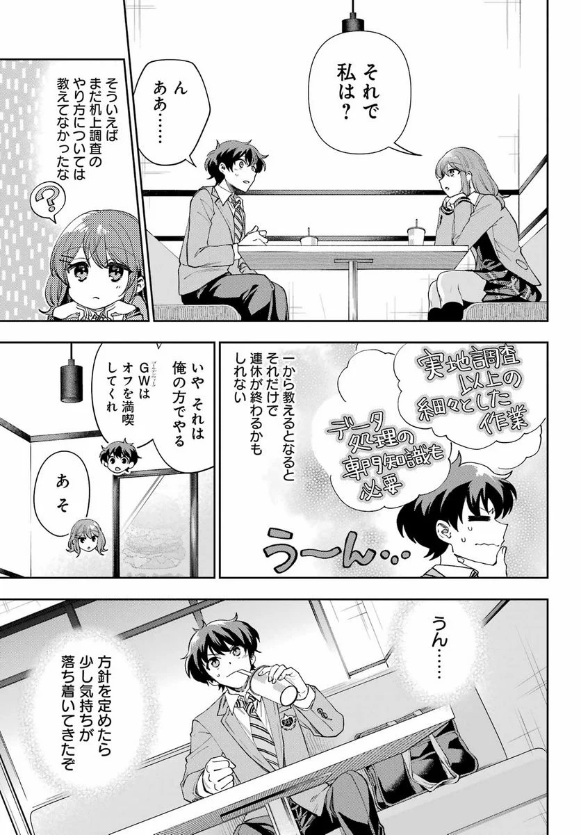 現実でラブコメできないとだれが決めた？ - 第9話 - Page 7