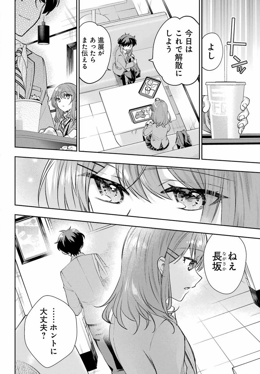 現実でラブコメできないとだれが決めた？ - 第9話 - Page 8