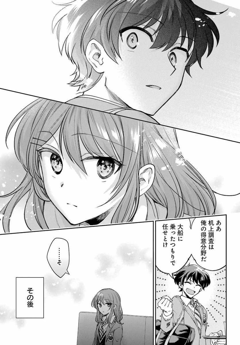 現実でラブコメできないとだれが決めた？ - 第9話 - Page 9