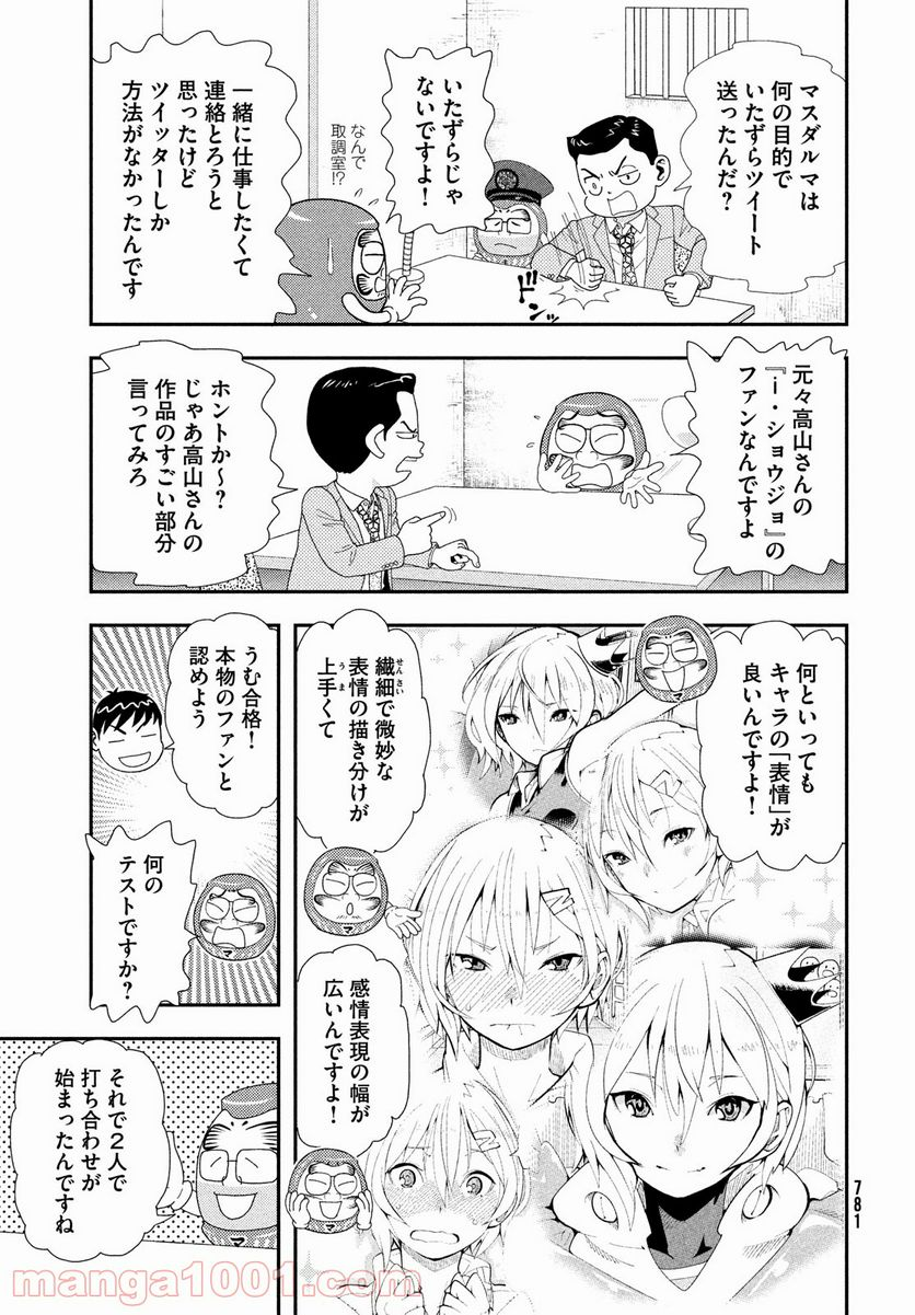 もう、しませんから。～青雲立志編～ - 第17話 - Page 3