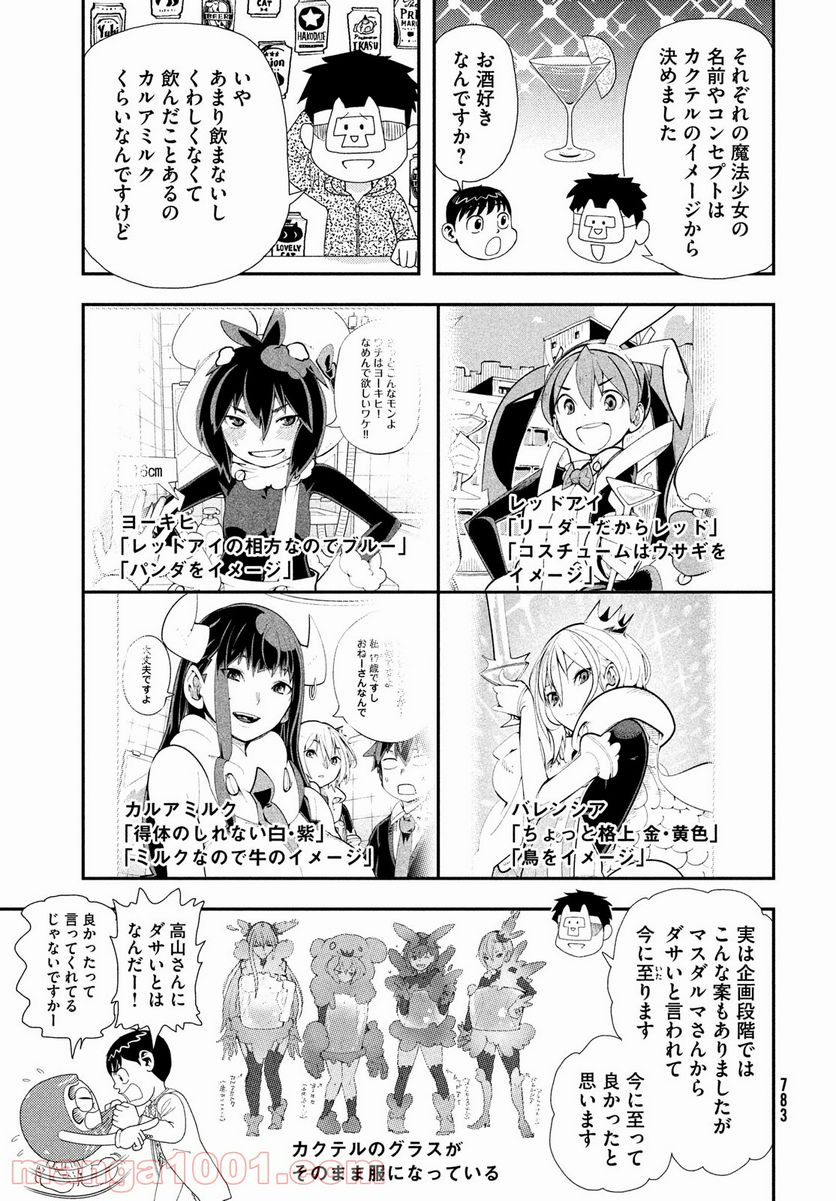 もう、しませんから。～青雲立志編～ - 第17話 - Page 5