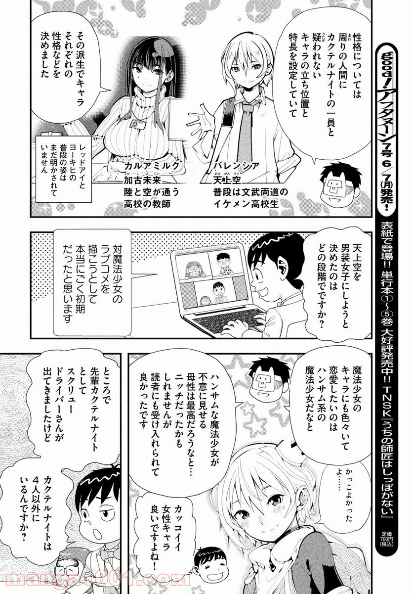 もう、しませんから。～青雲立志編～ - 第17話 - Page 6