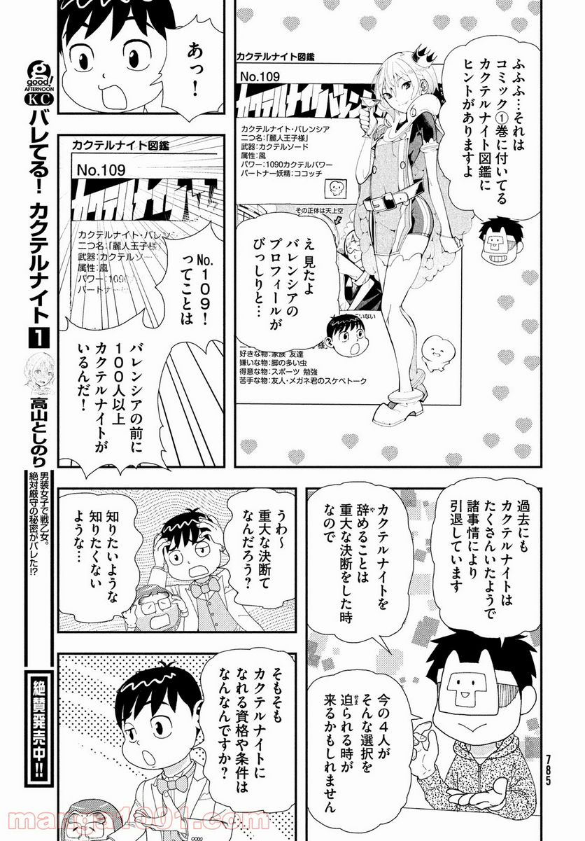 もう、しませんから。～青雲立志編～ - 第17話 - Page 7