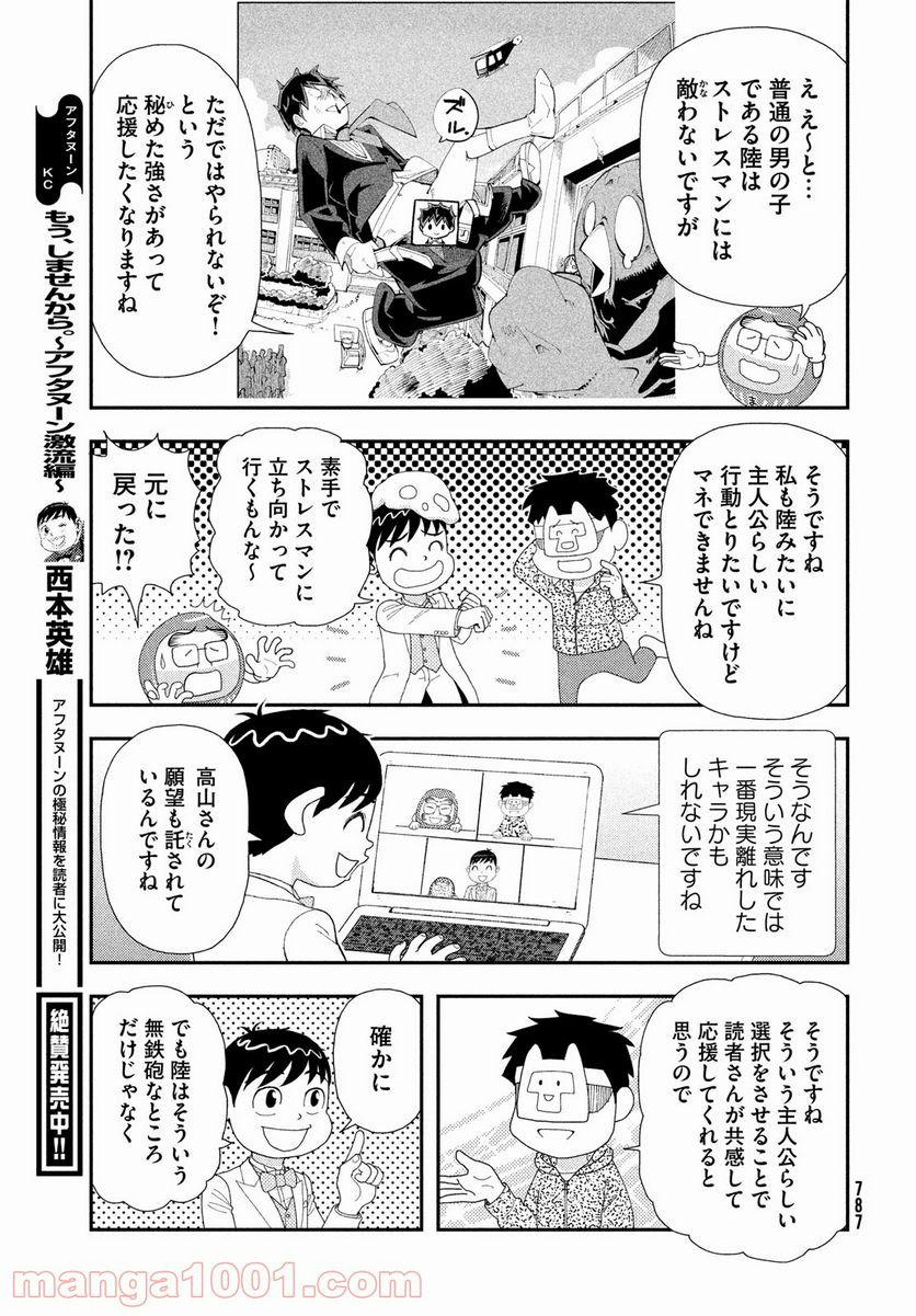 もう、しませんから。～青雲立志編～ - 第17話 - Page 9