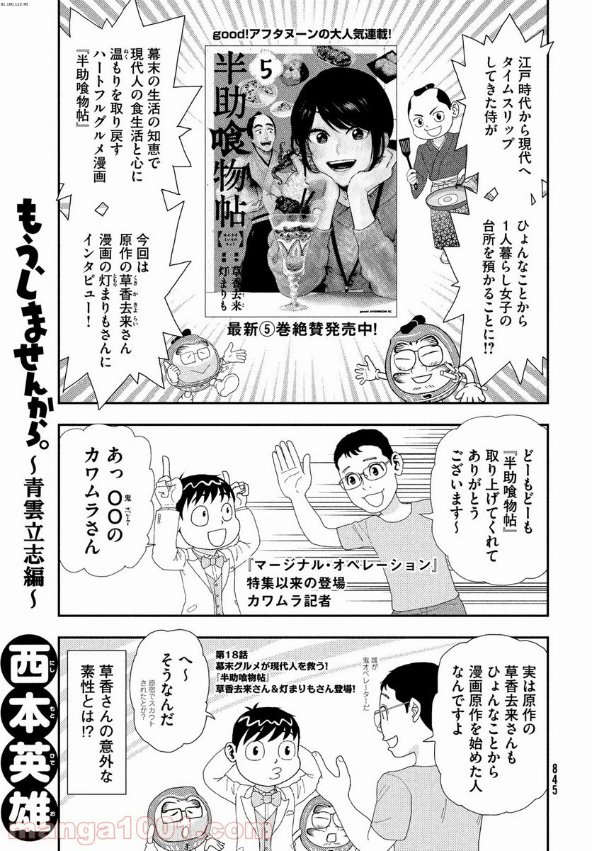 もう、しませんから。～青雲立志編～ - 第18話 - Page 1