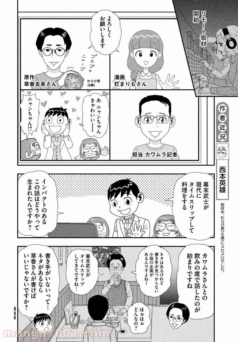 もう、しませんから。～青雲立志編～ - 第18話 - Page 2