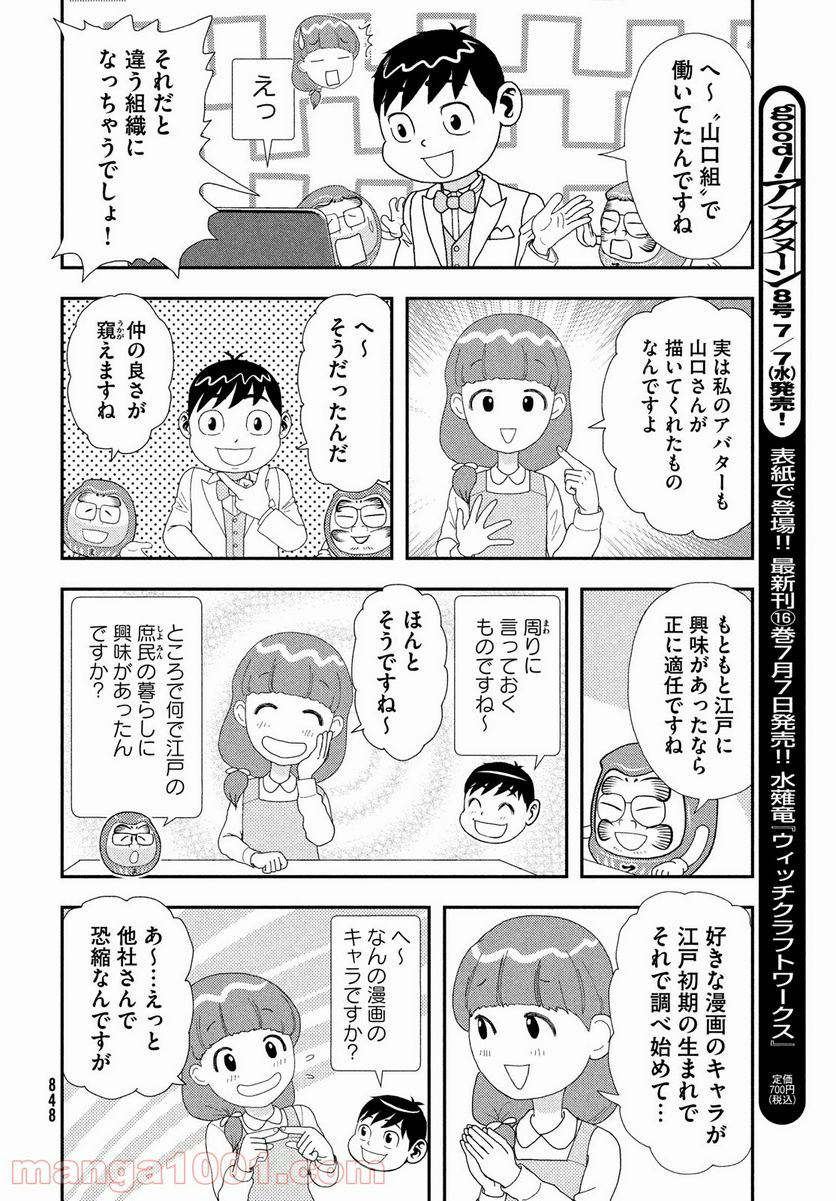 もう、しませんから。～青雲立志編～ - 第18話 - Page 4