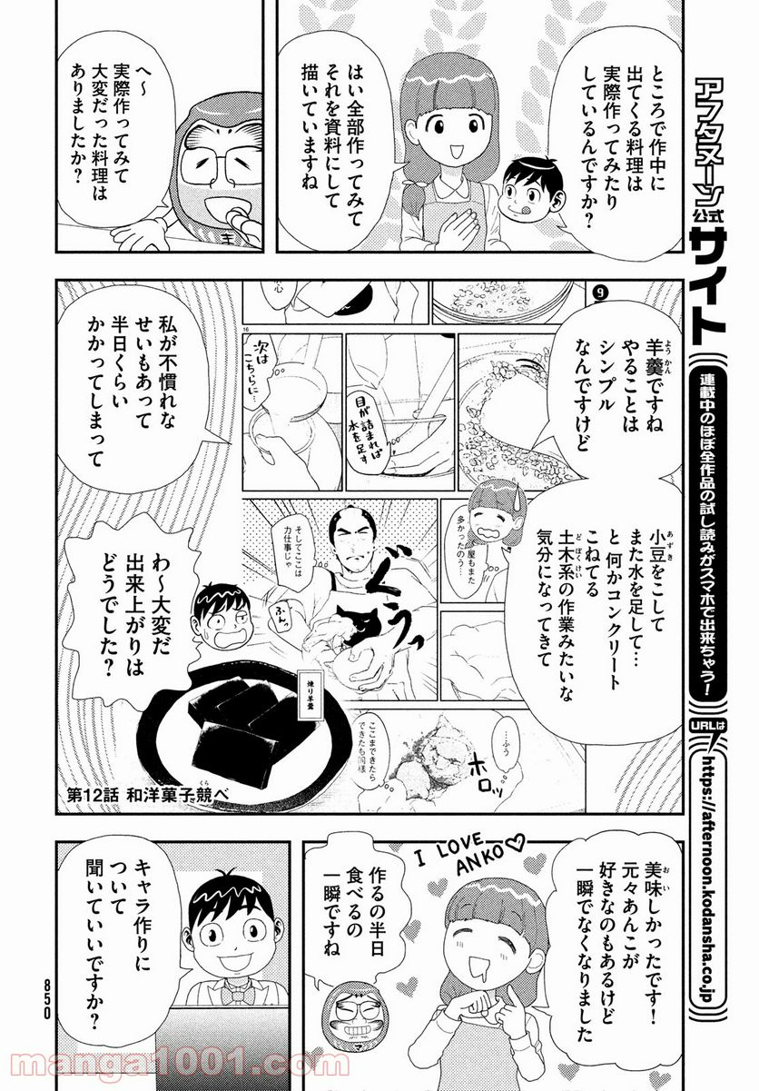 もう、しませんから。～青雲立志編～ - 第18話 - Page 6