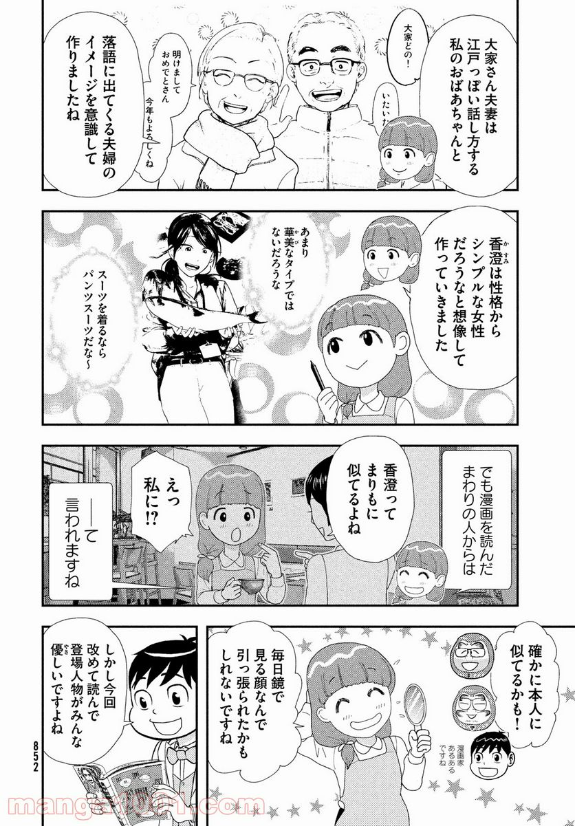 もう、しませんから。～青雲立志編～ - 第18話 - Page 8