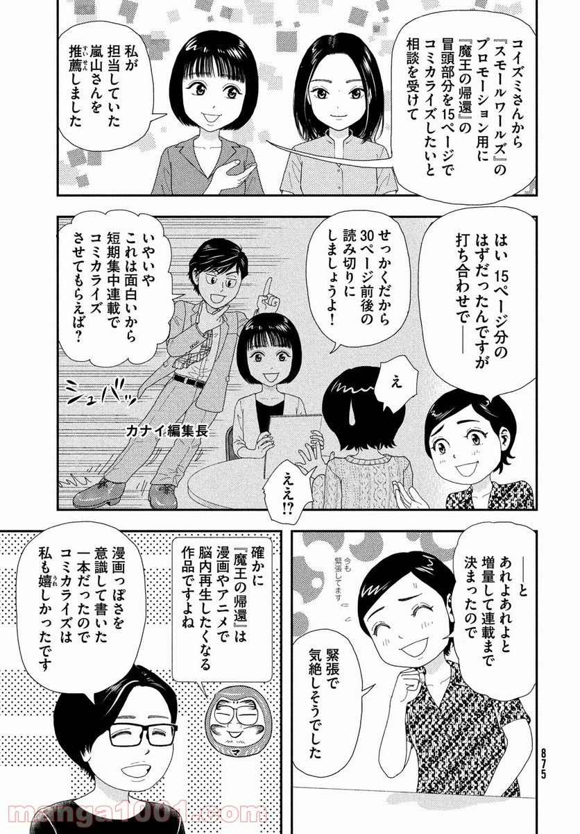 もう、しませんから。～青雲立志編～ - 第19話 - Page 3