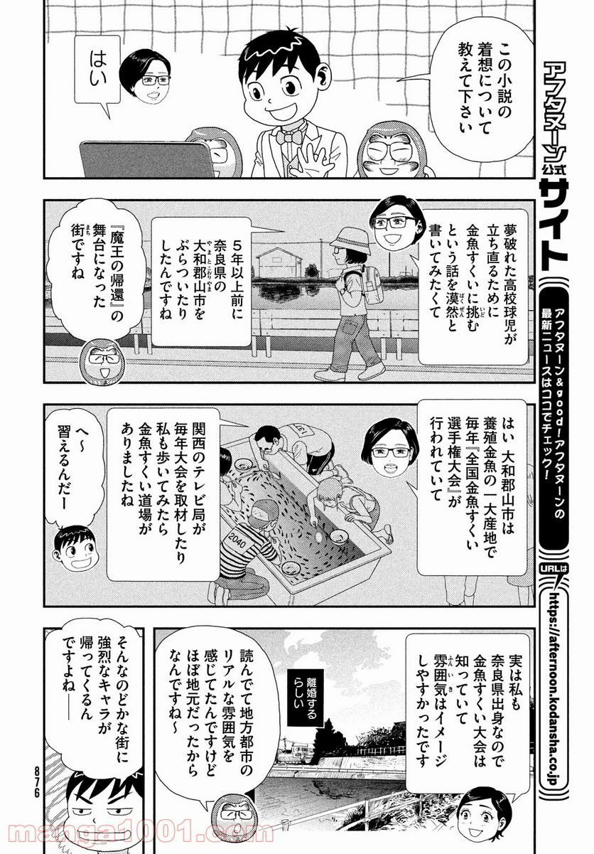 もう、しませんから。～青雲立志編～ - 第19話 - Page 4