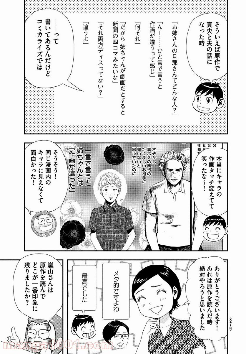 もう、しませんから。～青雲立志編～ - 第19話 - Page 7