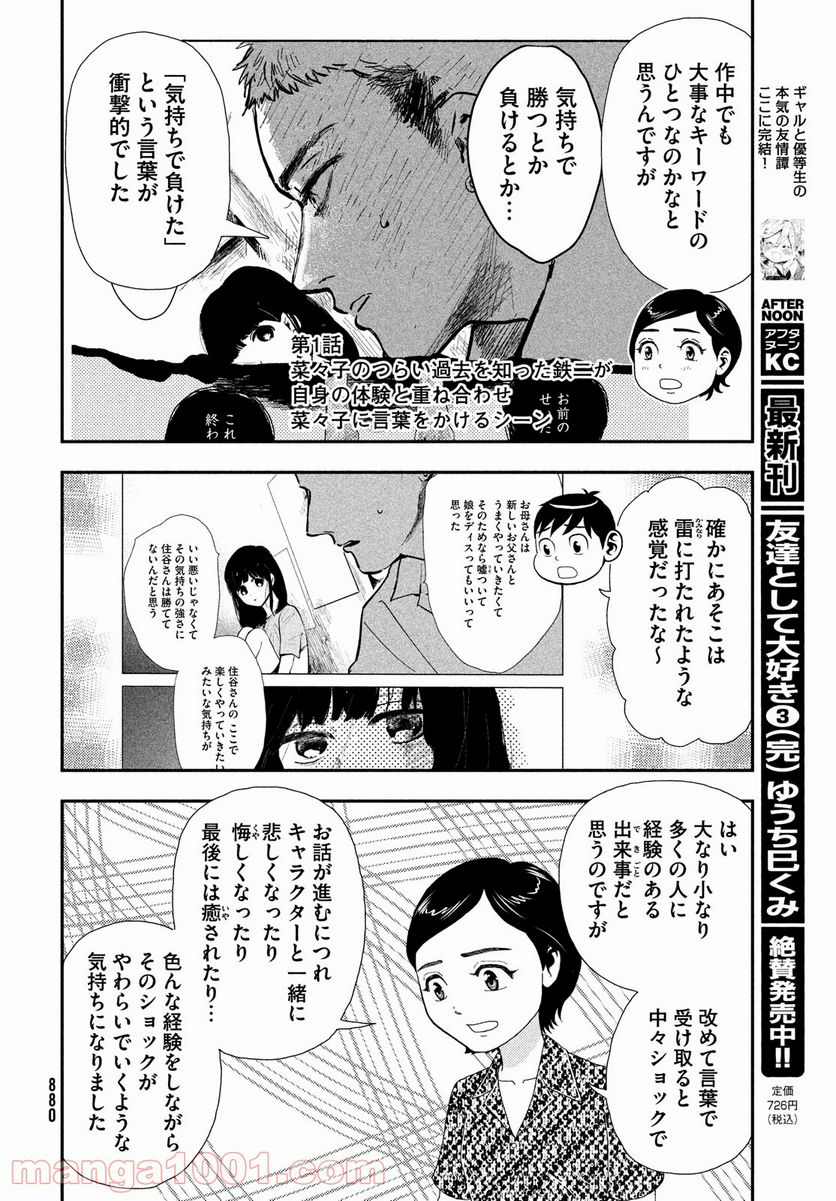 もう、しませんから。～青雲立志編～ - 第19話 - Page 8