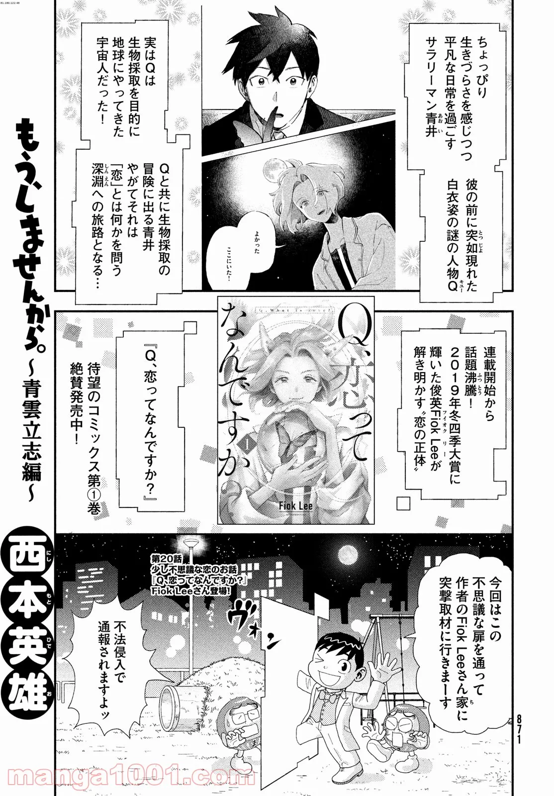 もう、しませんから。～青雲立志編～ - 第20話 - Page 1