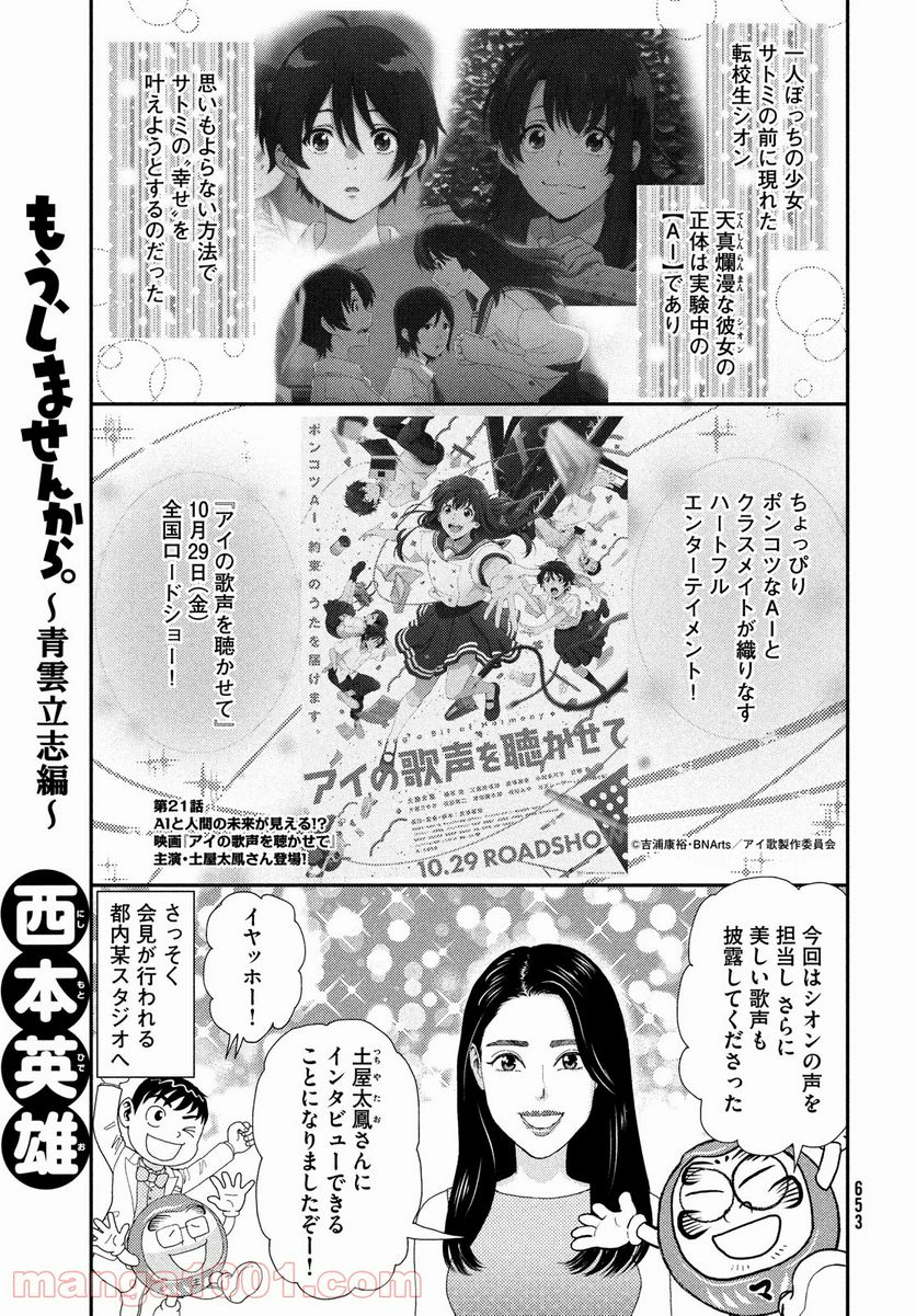 もう、しませんから。～青雲立志編～ - 第21話 - Page 1