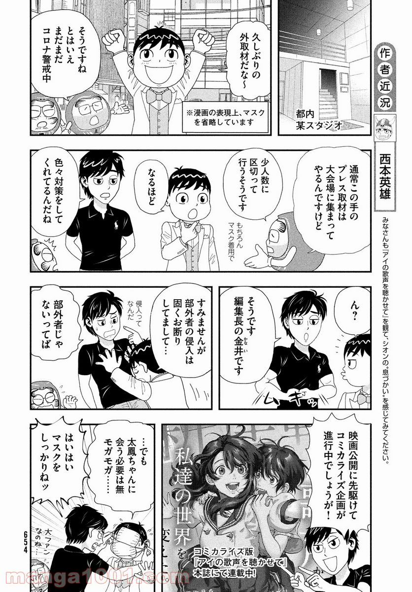 もう、しませんから。～青雲立志編～ - 第21話 - Page 2