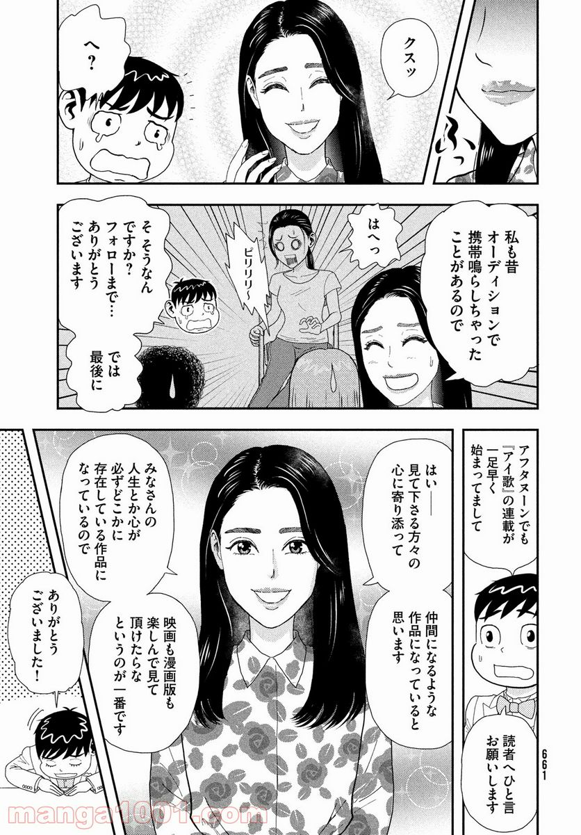 もう、しませんから。～青雲立志編～ - 第21話 - Page 9