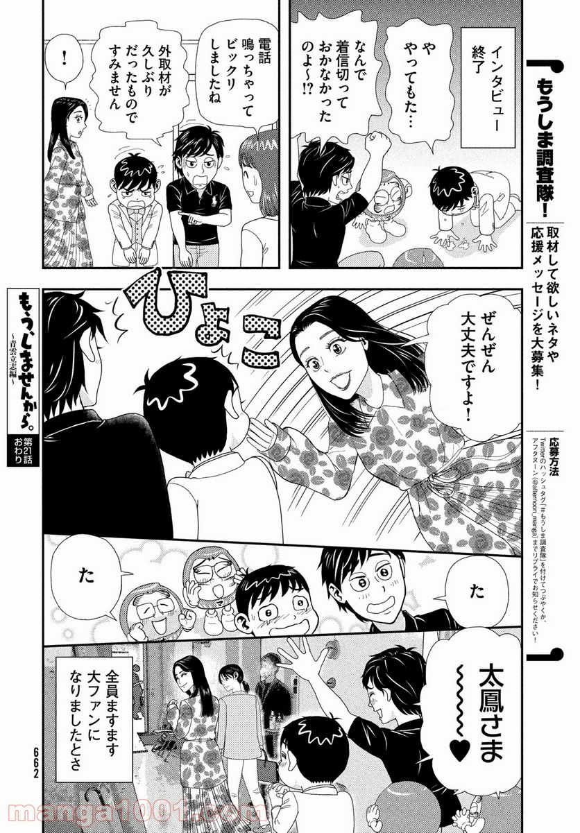 もう、しませんから。～青雲立志編～ - 第21話 - Page 10