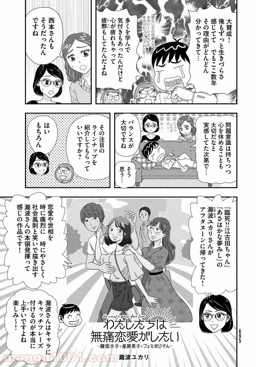 もう、しませんから。～青雲立志編～ - 第24話 - Page 5