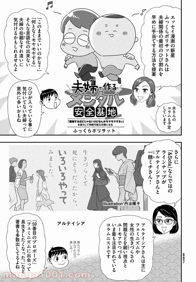 もう、しませんから。～青雲立志編～ - 第24話 - Page 7