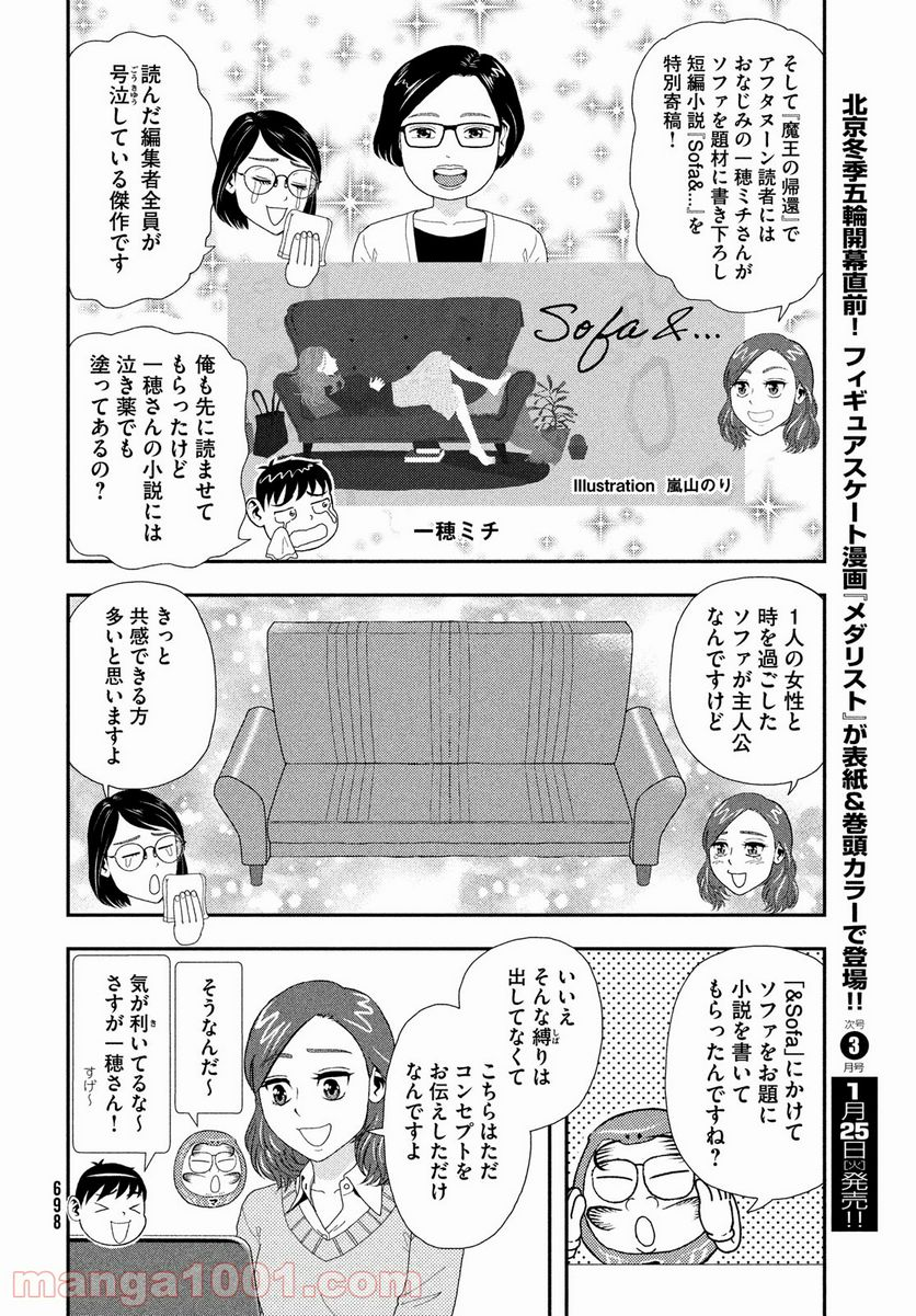 もう、しませんから。～青雲立志編～ - 第24話 - Page 8