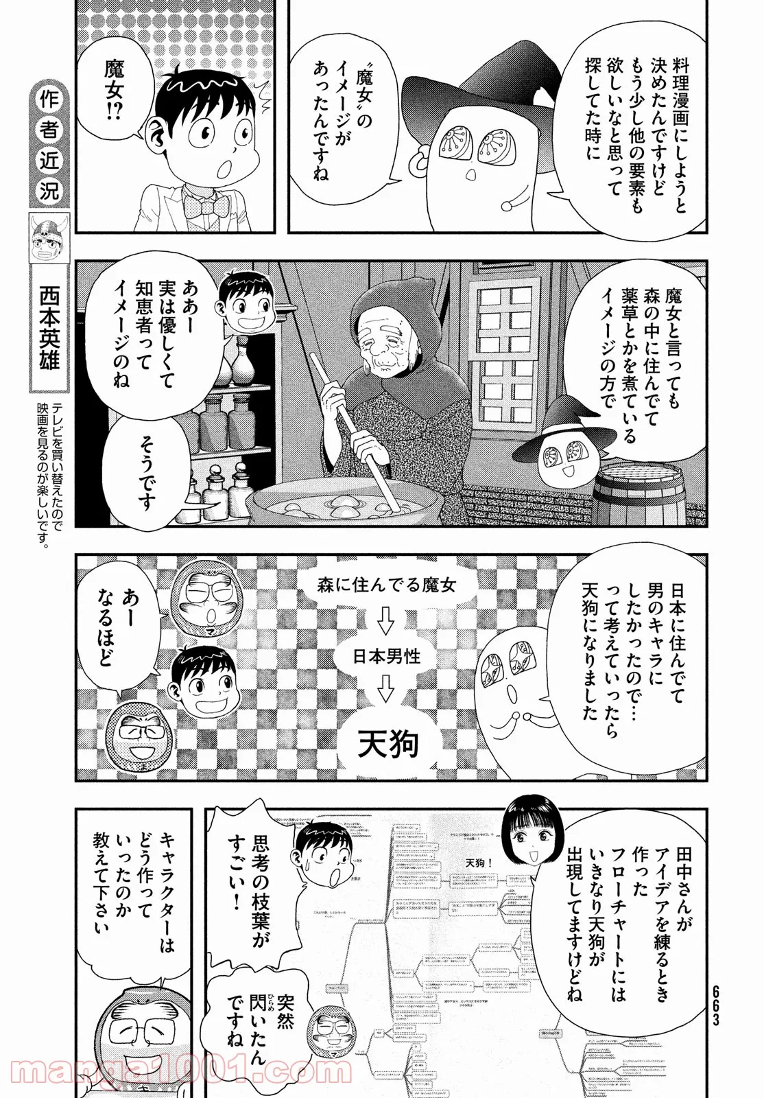 もう、しませんから。～青雲立志編～ - 第26話 - Page 3