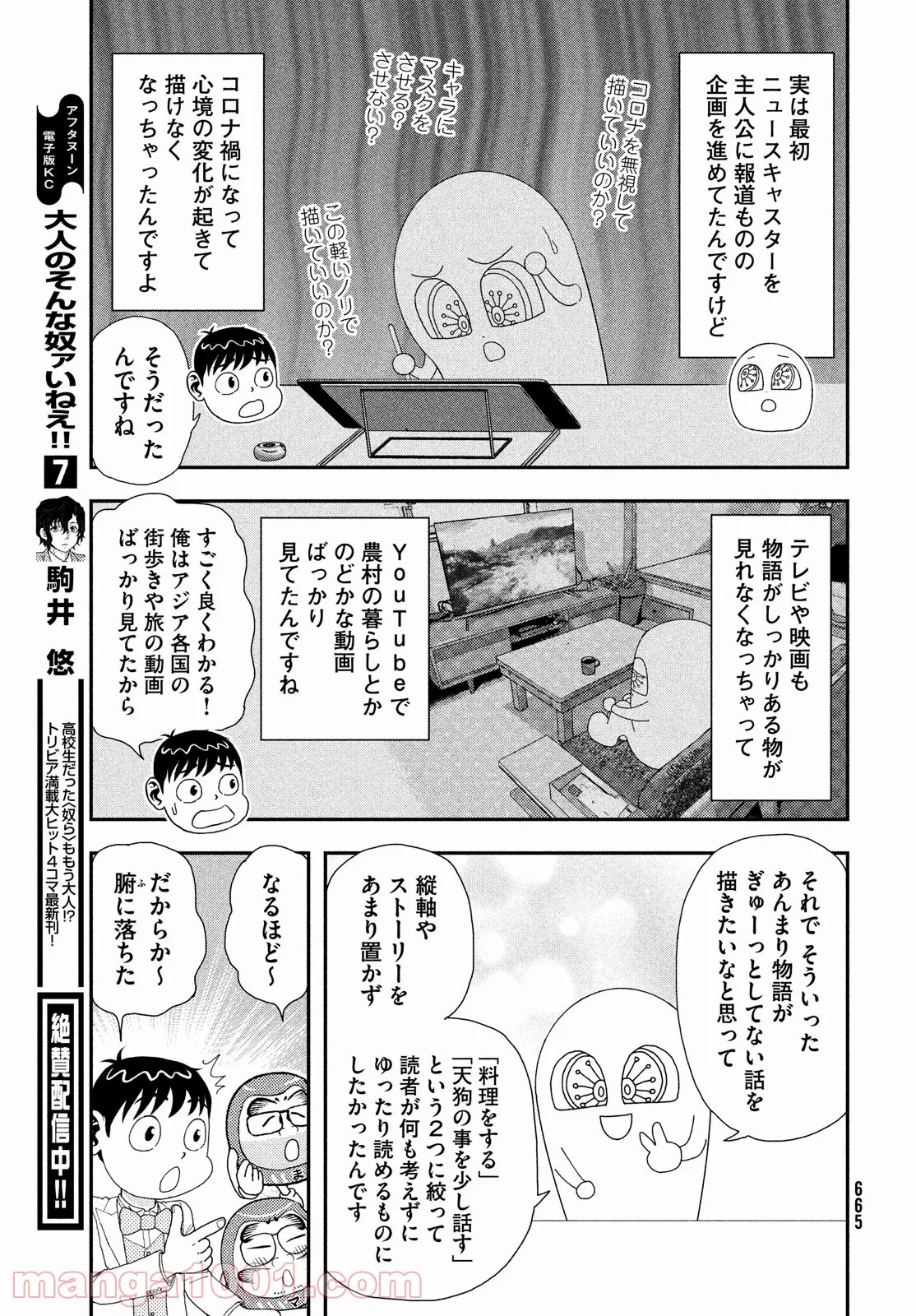 もう、しませんから。～青雲立志編～ - 第26話 - Page 5