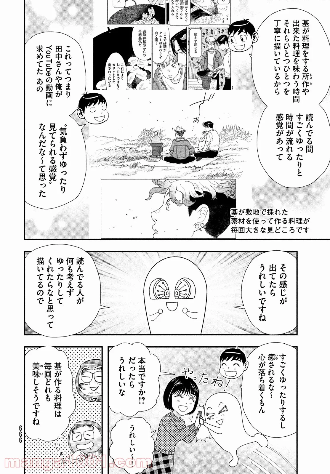 もう、しませんから。～青雲立志編～ - 第26話 - Page 6