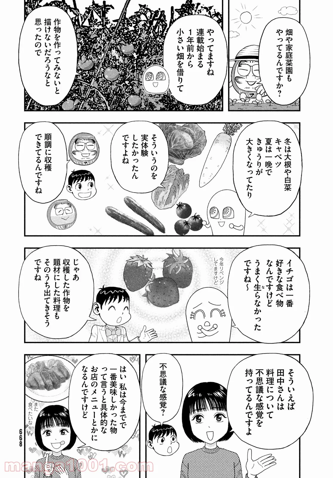 もう、しませんから。～青雲立志編～ - 第26話 - Page 8