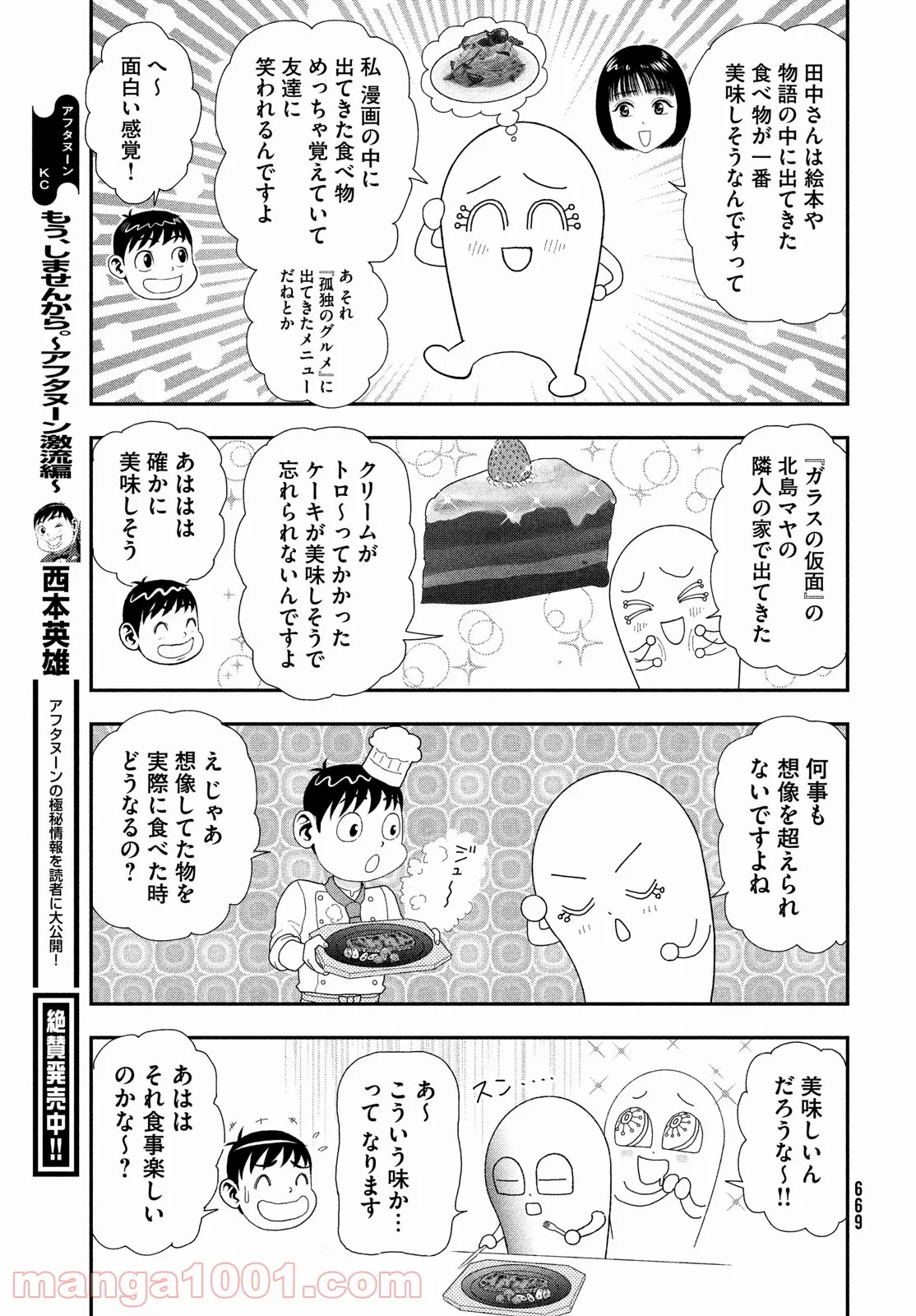 もう、しませんから。～青雲立志編～ - 第26話 - Page 9