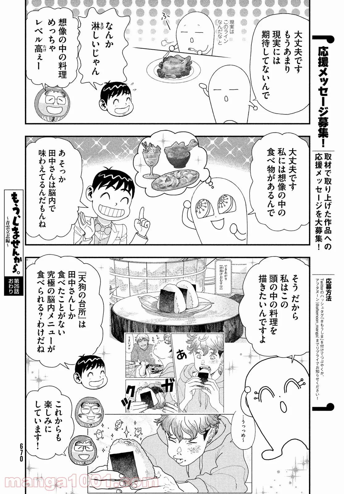 もう、しませんから。～青雲立志編～ - 第26話 - Page 10