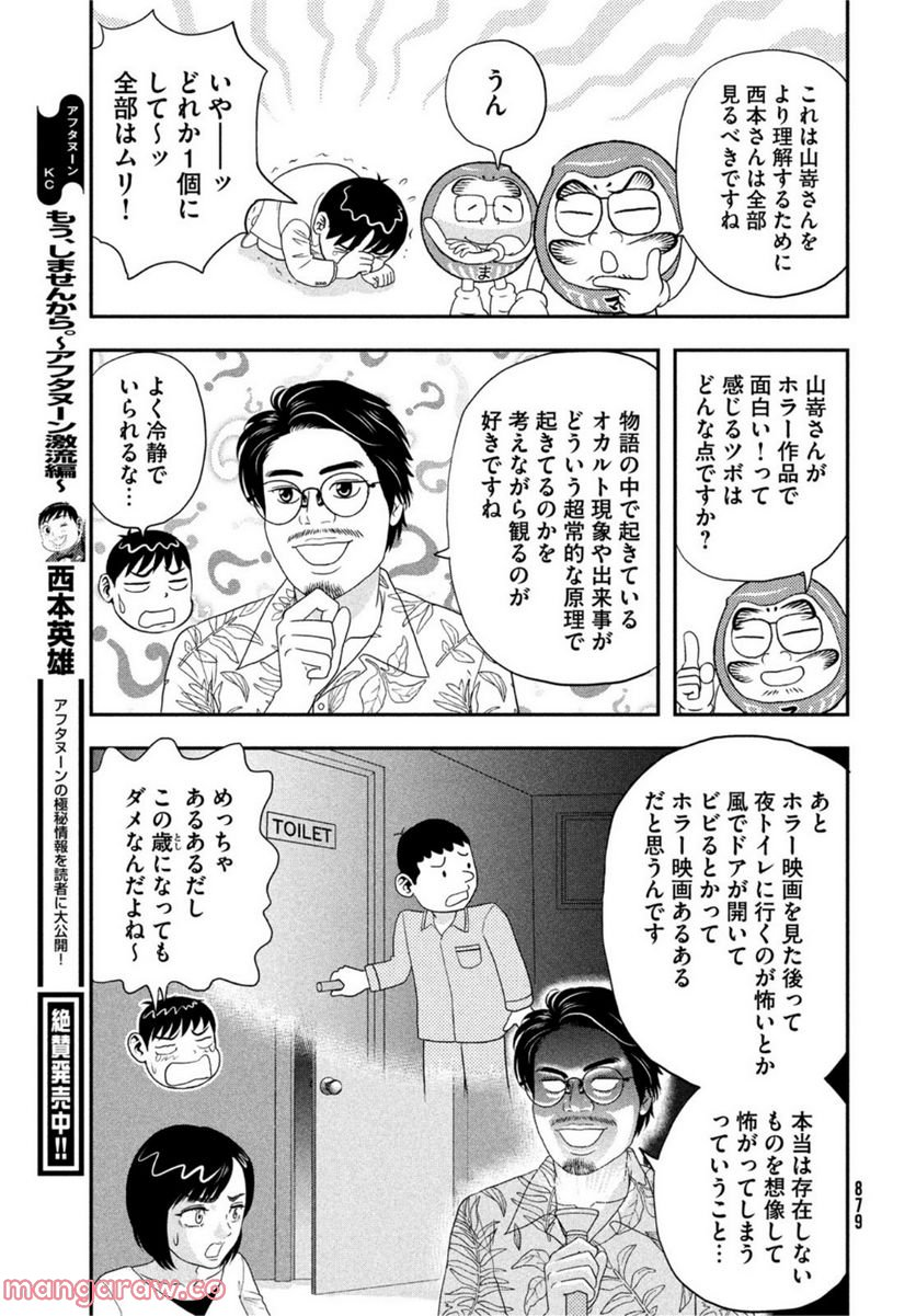 もう、しませんから。～青雲立志編～ - 第34話 - Page 9