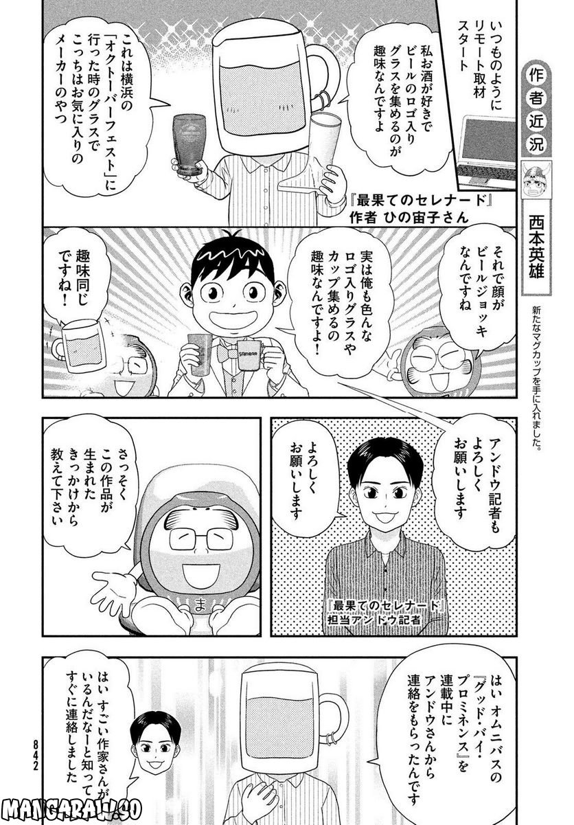 もう、しませんから。～青雲立志編～ - 第38話 - Page 2