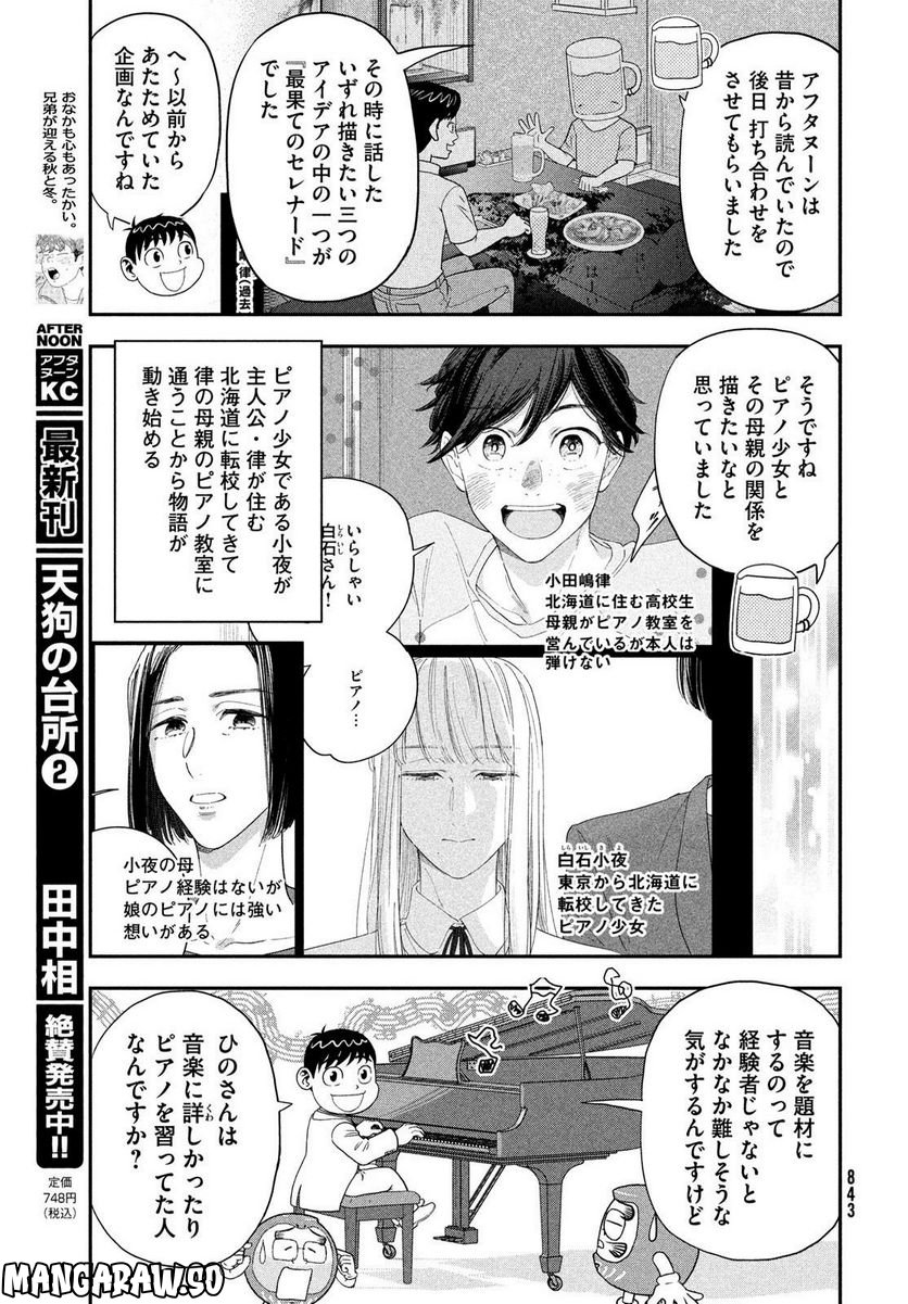 もう、しませんから。～青雲立志編～ - 第38話 - Page 3