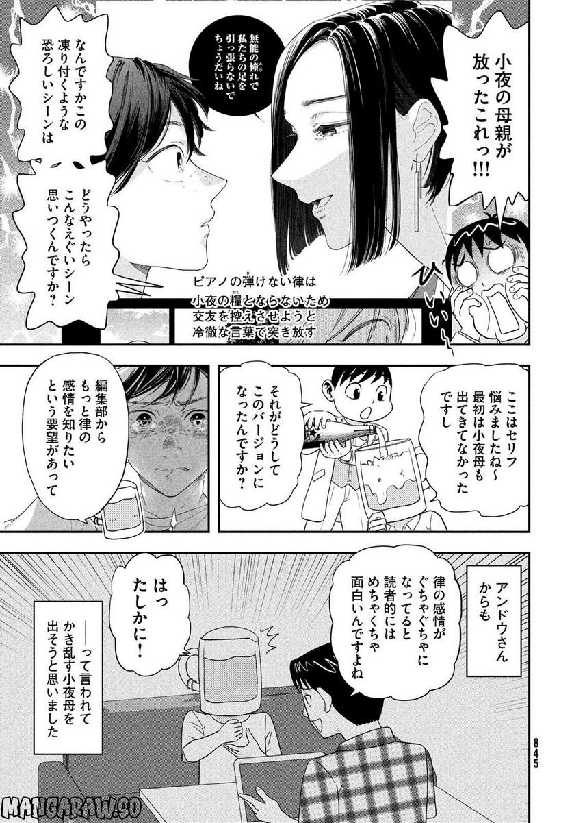 もう、しませんから。～青雲立志編～ - 第38話 - Page 5