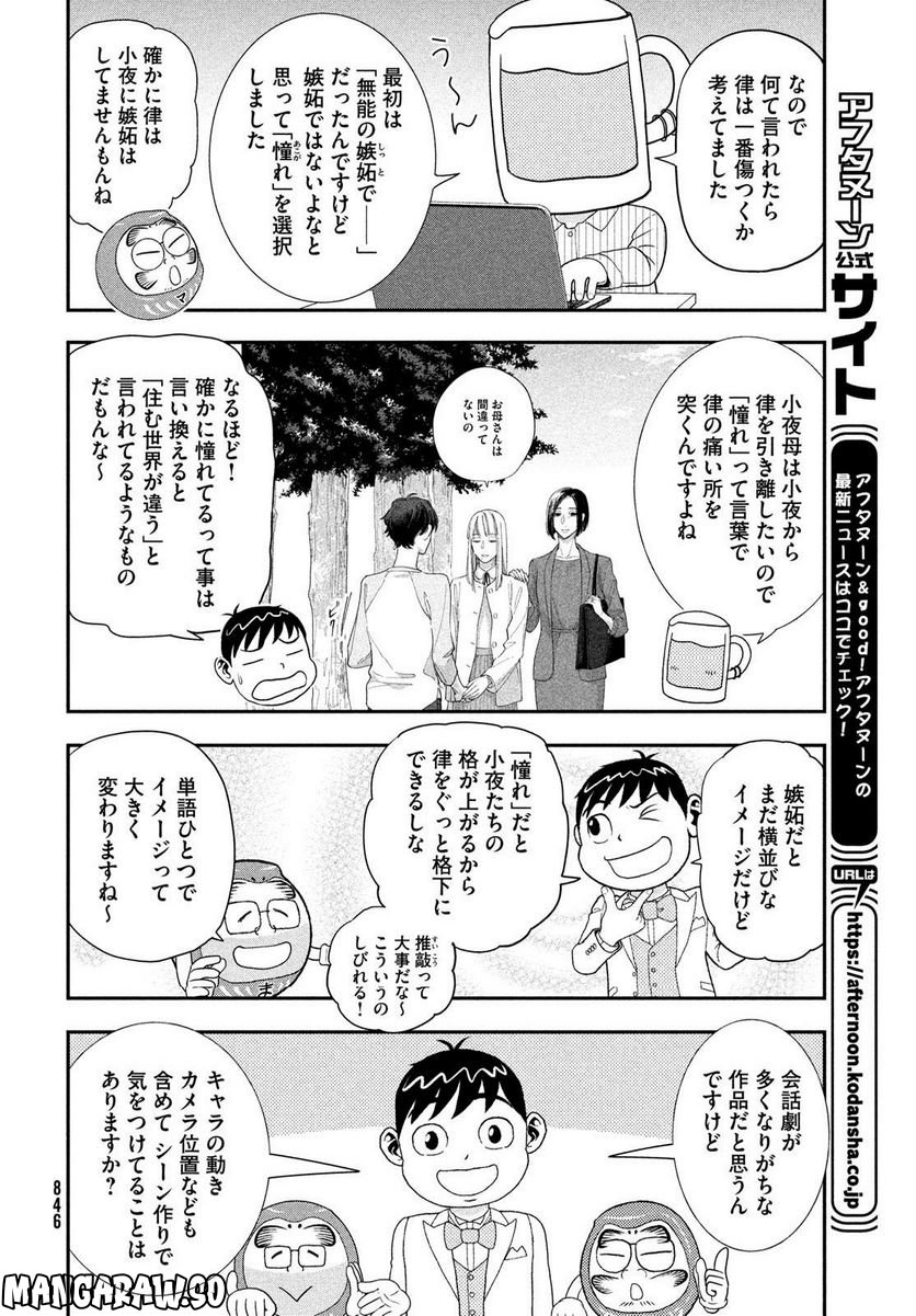 もう、しませんから。～青雲立志編～ - 第38話 - Page 6