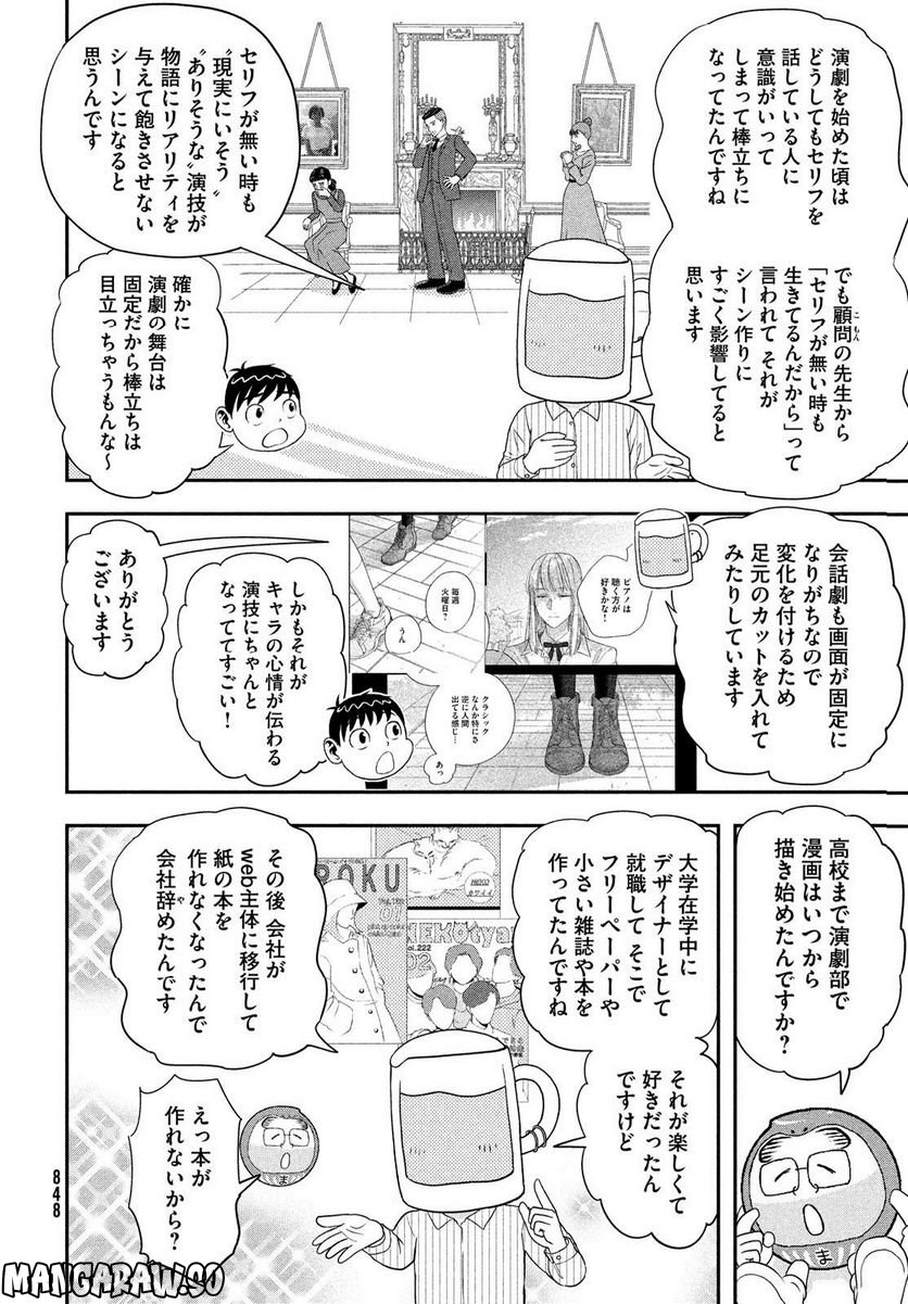 もう、しませんから。～青雲立志編～ - 第38話 - Page 8