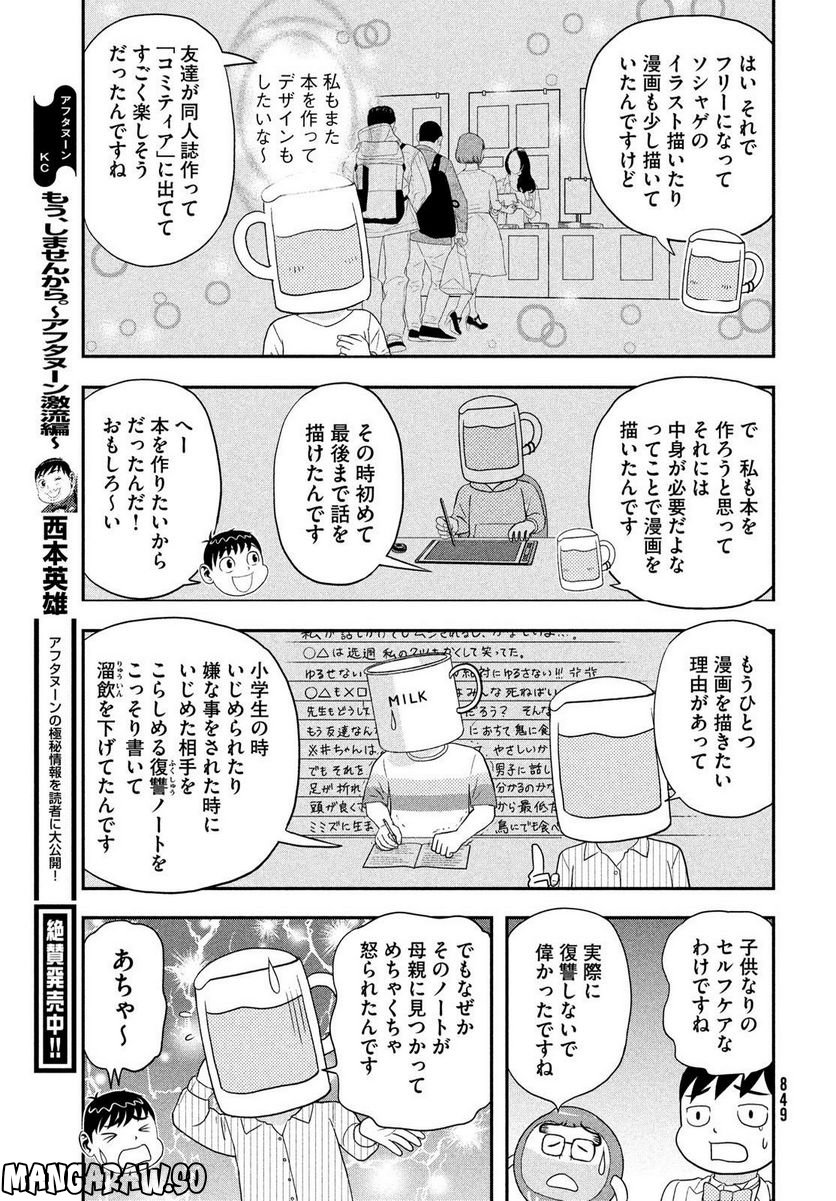 もう、しませんから。～青雲立志編～ - 第38話 - Page 9