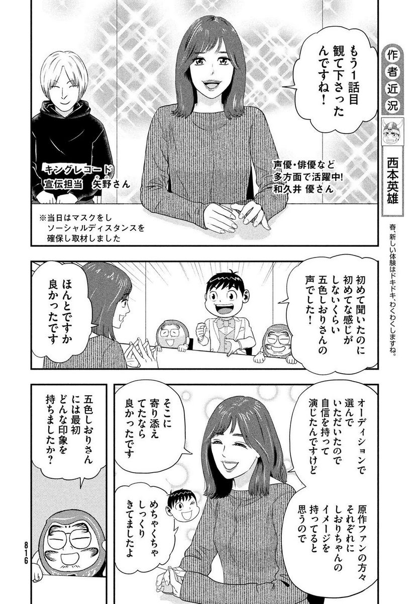 もう、しませんから。～青雲立志編～ - 第39話 - Page 2