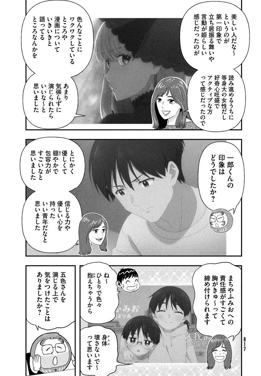 もう、しませんから。～青雲立志編～ - 第39話 - Page 3