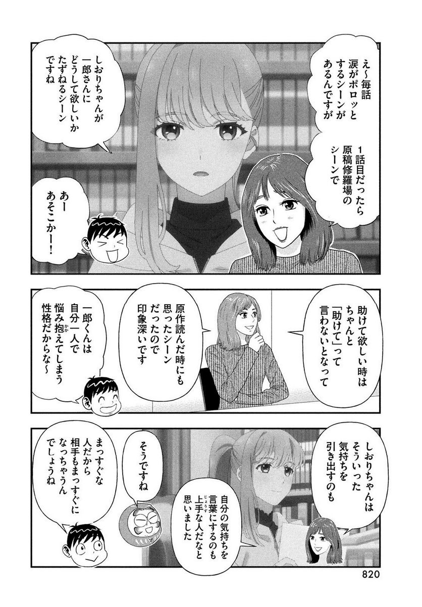 もう、しませんから。～青雲立志編～ - 第39話 - Page 6